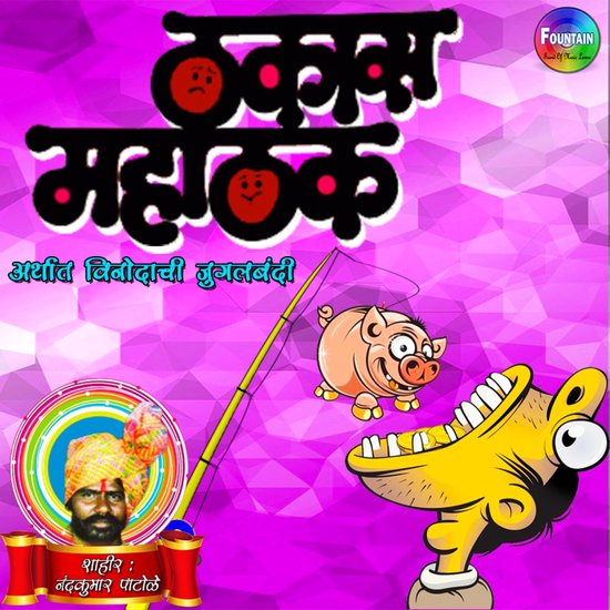 Thakas Mahathak - cover