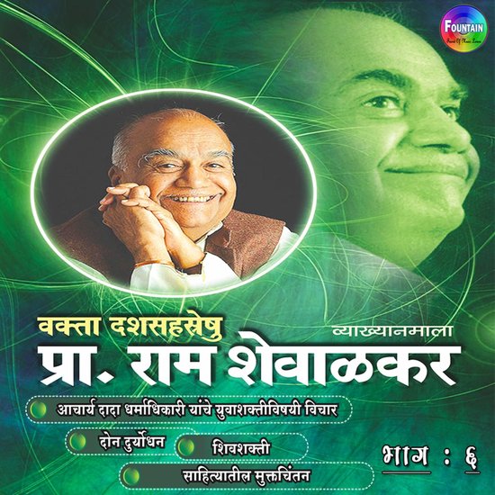 Pracharya Ram Shevalkar Bhag 6 - cover