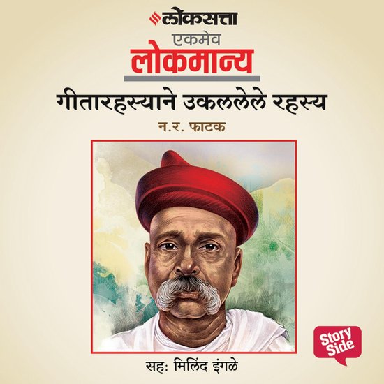 Geetarahasyane Ukalalele Rahasya - cover