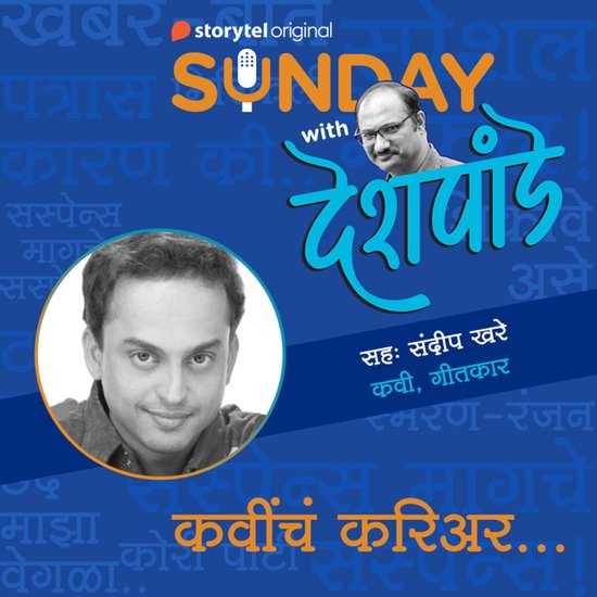 Sunday with Deshpande S01E04 - cover