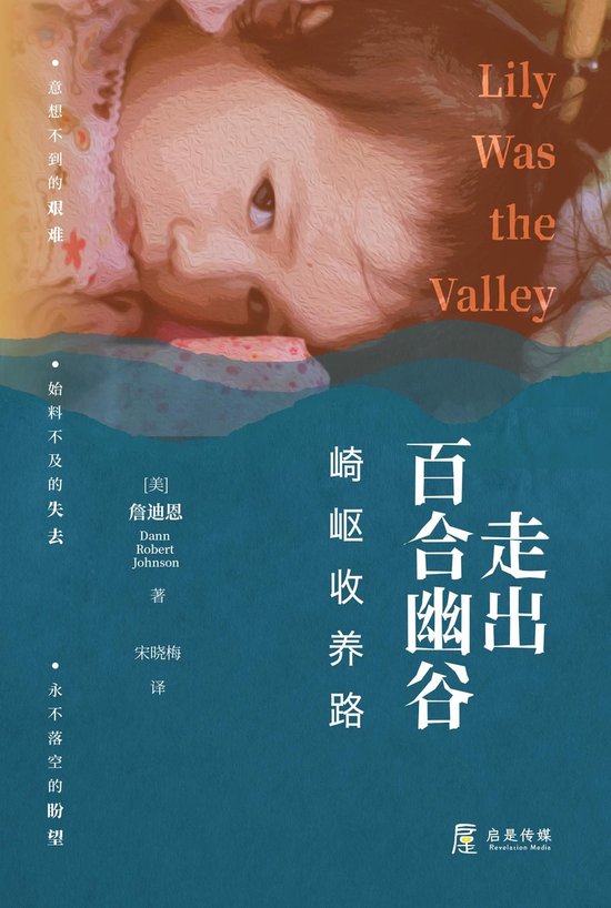 走出百合幽谷 - cover