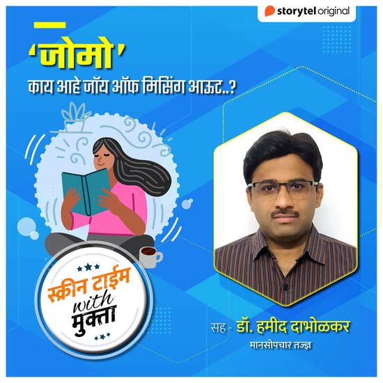 Screen time with Mukta-JOMO - cover