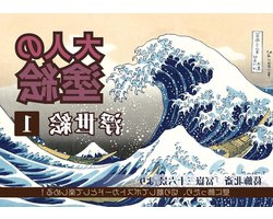 Ukiyo-e Kleurboek - Japans Schilderen - Hersentraining - Klassieke Meesters - 15 x 21 cm - Meerdere kleuren