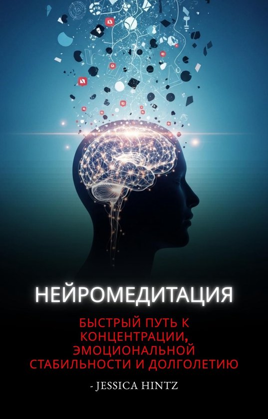 Нейромедитация - cover