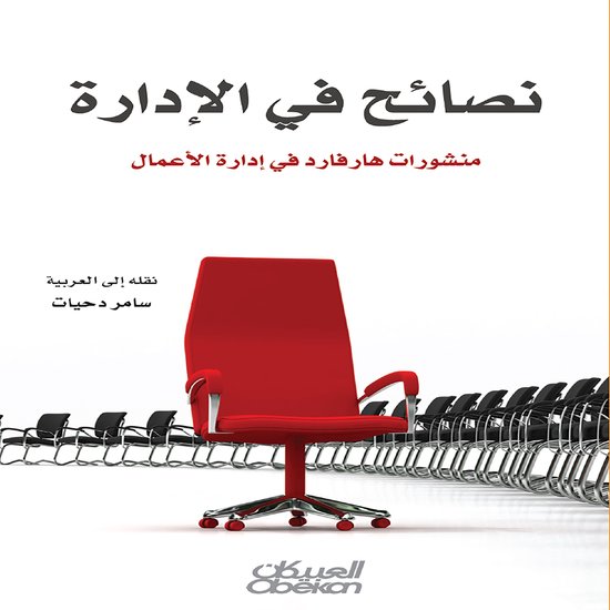 نصائح في الإدارة - cover