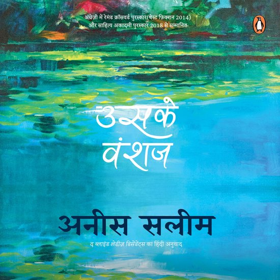 Uske Vanshaj (Hindi Edition) - cover