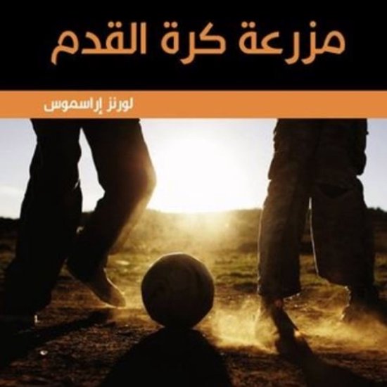 مزرعة كرة القدم - cover