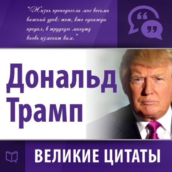 Donald Trump: Secrets of Success [Russian Edition] - cover