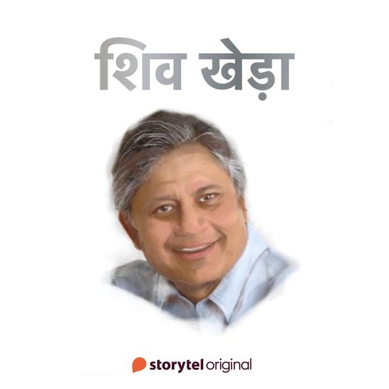 Shiv Khera - cover