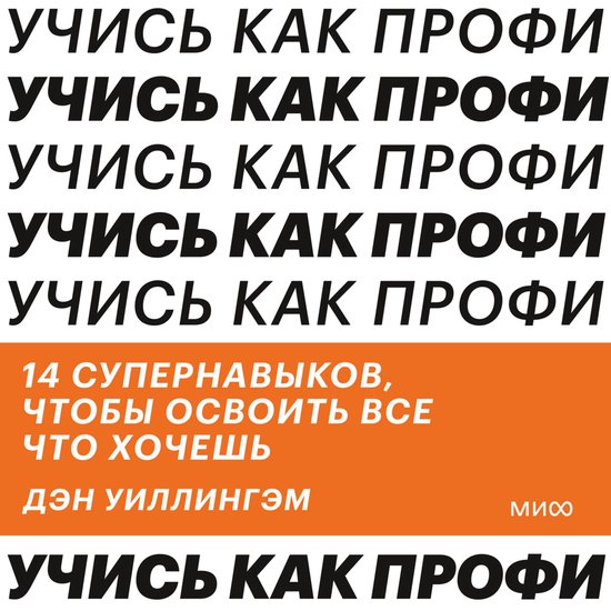 Учись как профи - cover