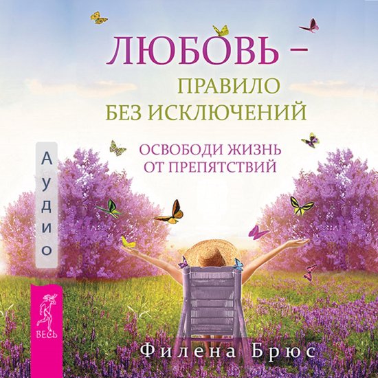 Любовь - правило без исключений - cover