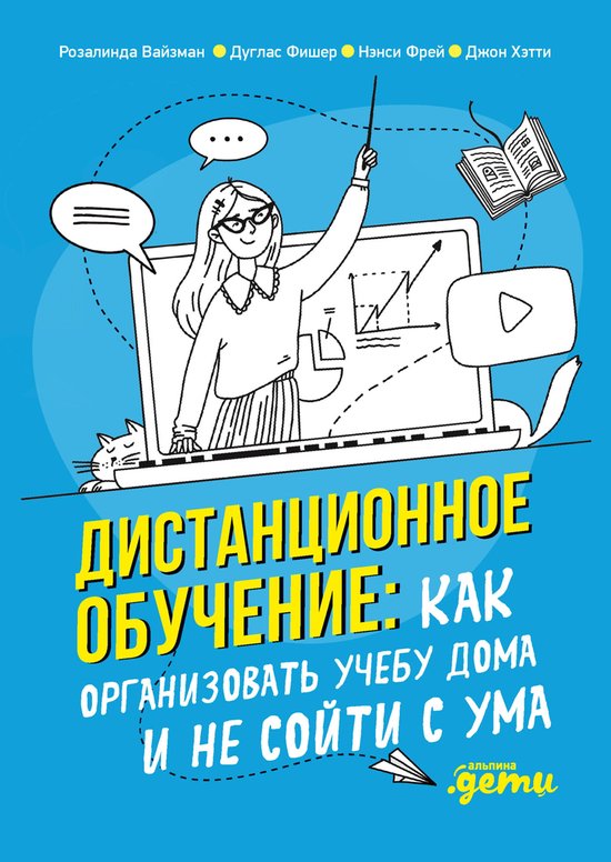 Дистанционное обучение: Как орга ... - cover