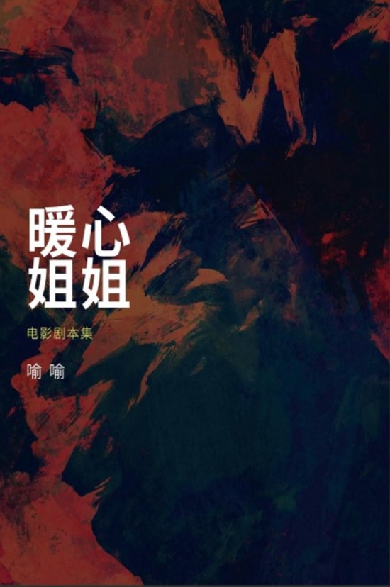 A Sister's Warm Heart - cover