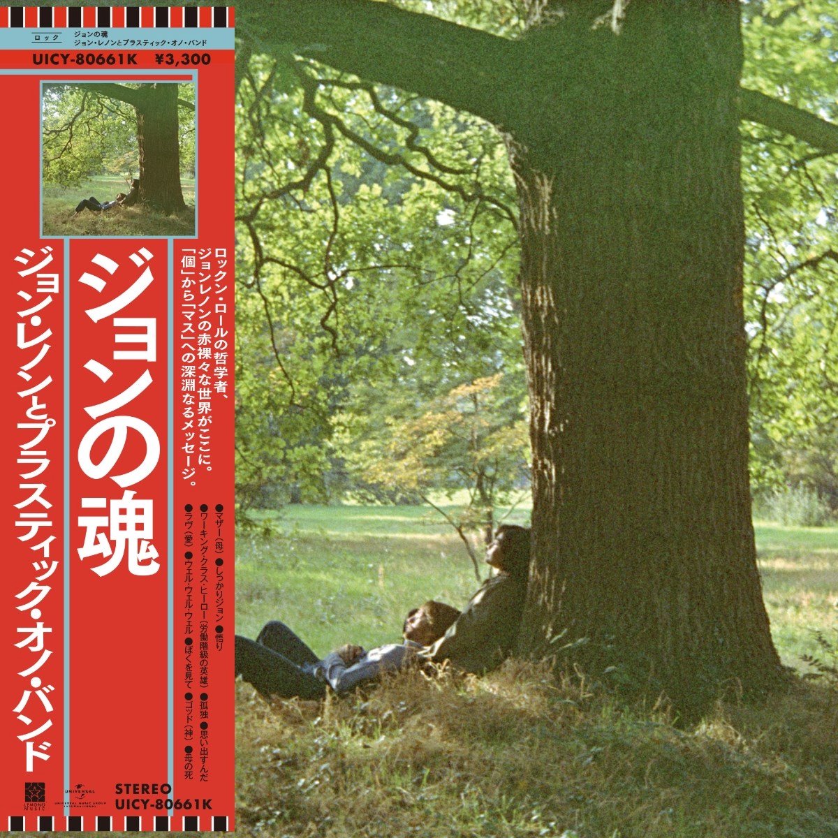 John Lennon - Plastic Ono Band (SHM-CD) (Limited Edition)