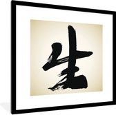 Image encadrée - Cadre photo caractère chinois à vie noir avec passe-partout blanc 40x40 cm - Affiche encadrée (Décoration murale salon / chambre)