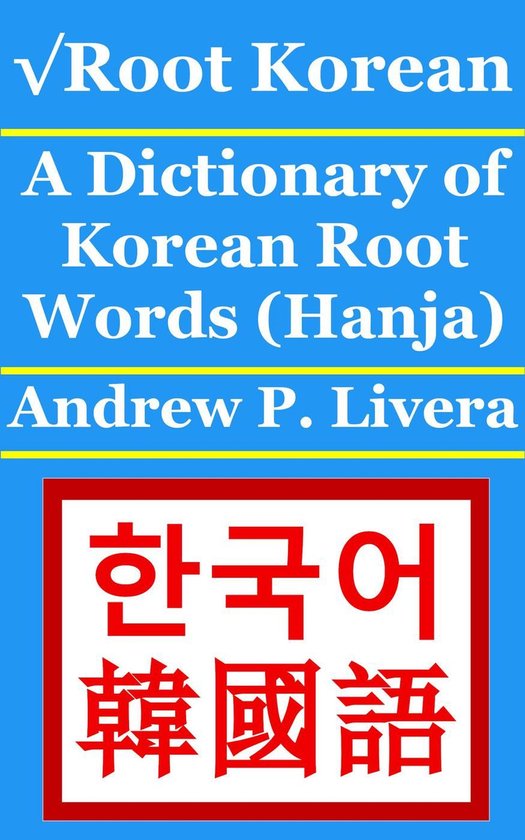√Root Korean: A Dictionary of Korean Root Words (Hanja) - cover