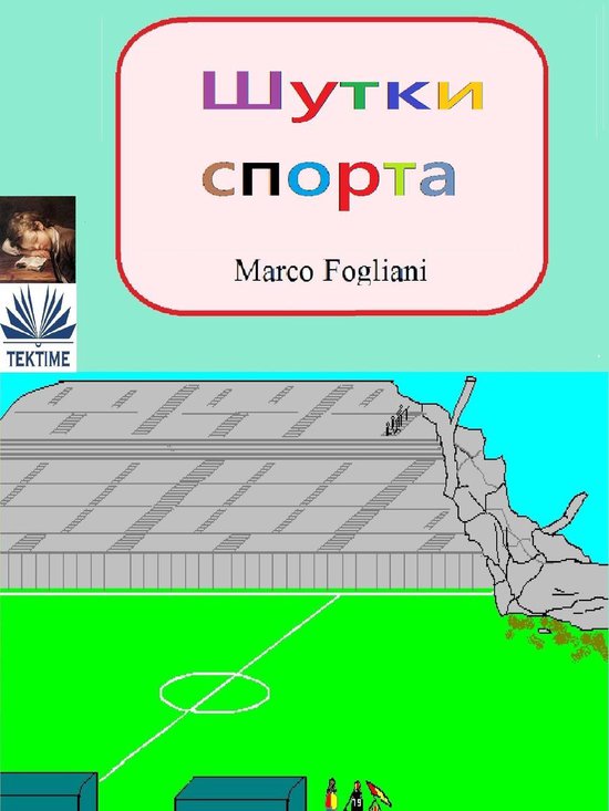 Шутки Спорта - cover