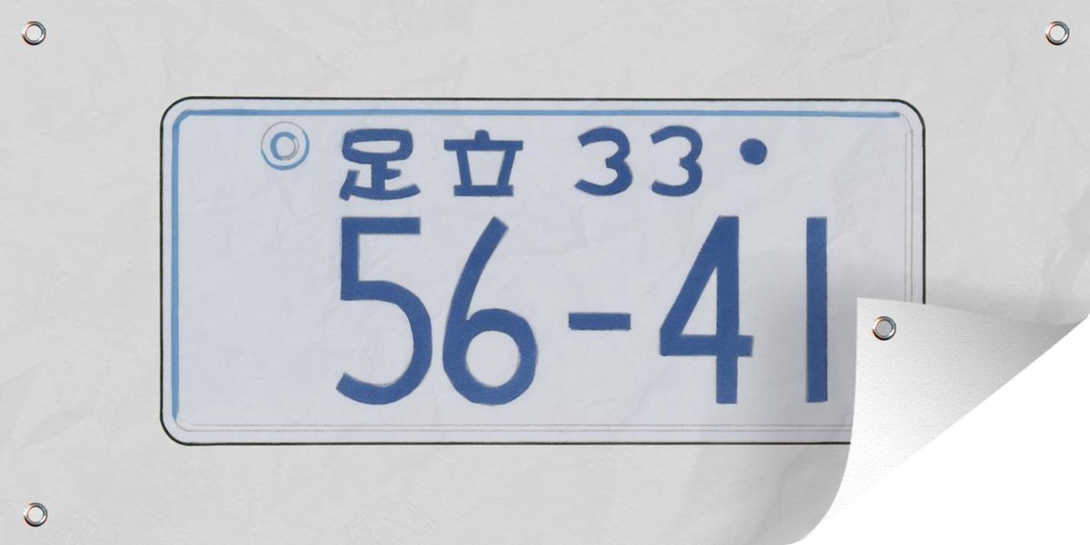 Une illustration d'un poster de jardin plaque d'immatriculation japonaise 80x40 cm