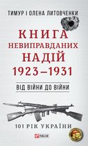 Від війни до війни - Книга Невиправданих надій (Vіd vіjni do vіjni - Kniga Nevipravdanih nadіj): 1923 - 1931