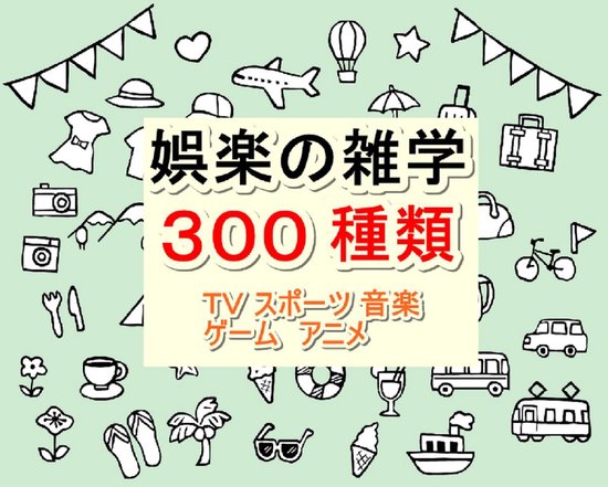 Bol Com 娯楽の雑学300種類 Ebook Tosio Boeken