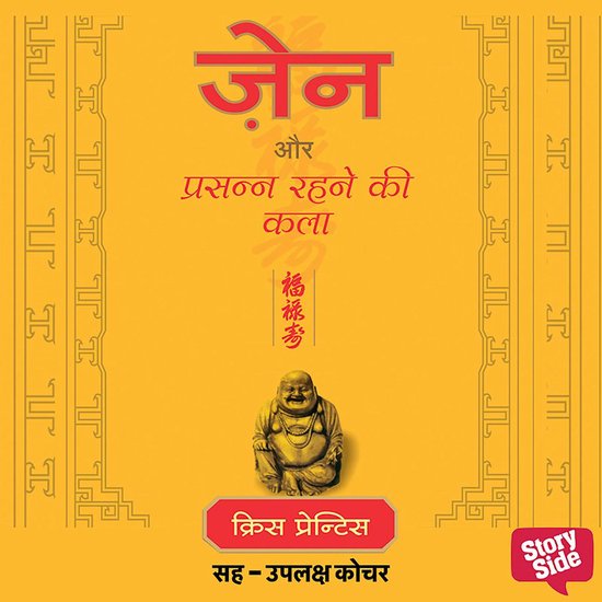 Zen Aur Prasanna Rahane ki Kala - cover