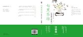 汪曾祺地域文集 2 - 七里茶坊：汪曾祺写张家口