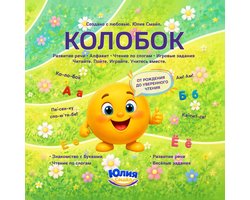 Колобок
