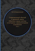 Современный обычай и древний закон. Обычнl