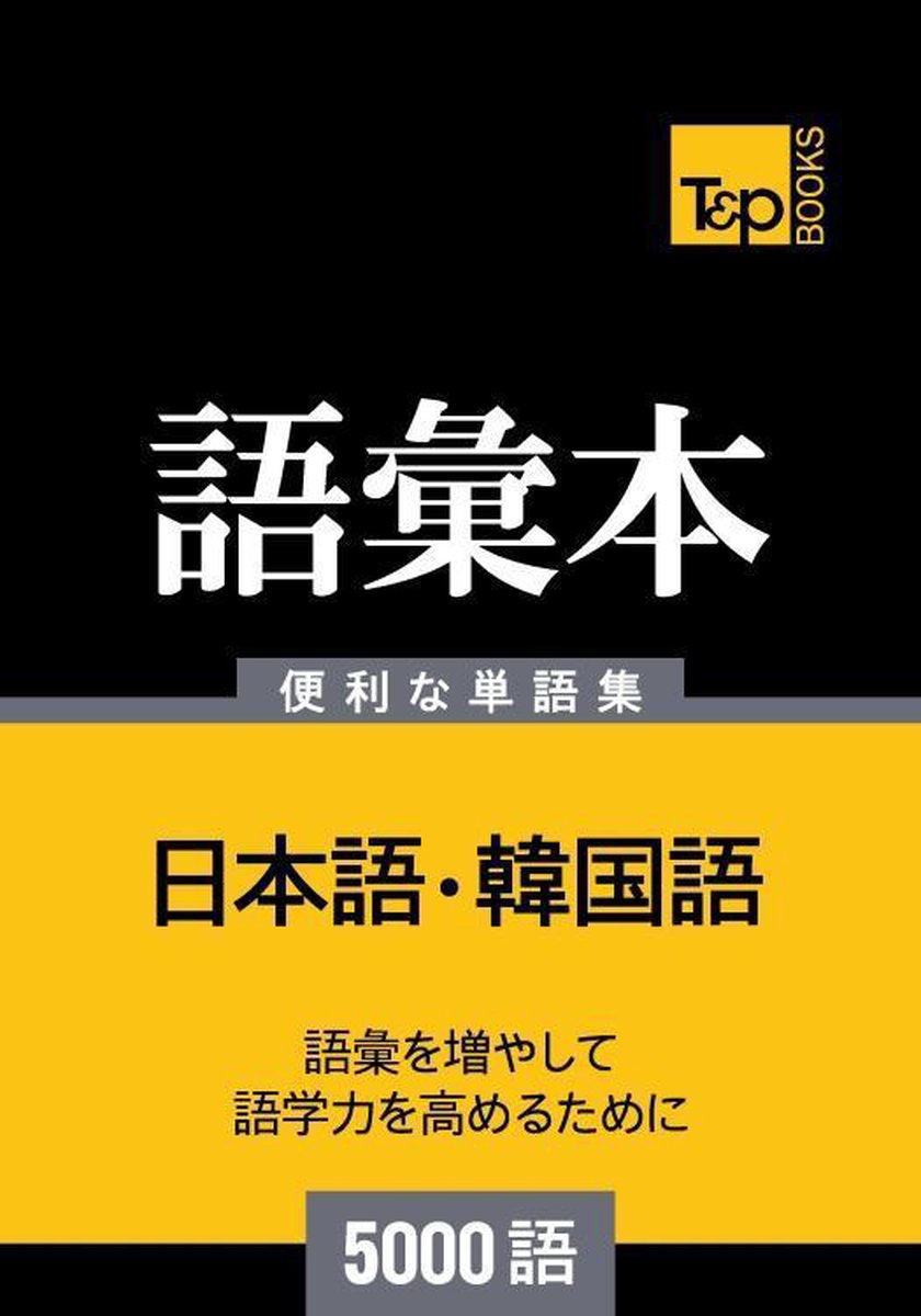 Bol Com 韓国語の語彙本5000語 Ebook Andrey Taranov Boeken