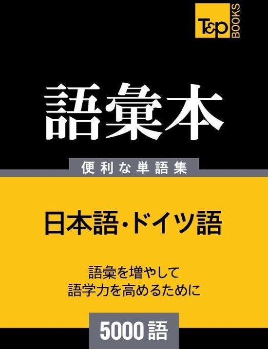 Bol Com ドイツ語の語彙本5000語 Ebook Andrey Taranov Boeken