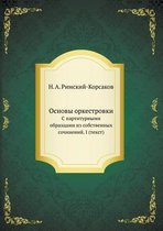 Основы оркестровки