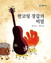 Mom's Space - The Secret of the Work Glove(Korean.ver)