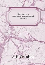 Как читать машиностроительный чертеж