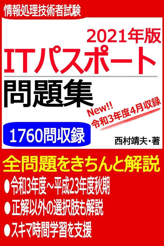 スタート Itパスポート問題集21 Ebook Onbekend Boeken Bol Com