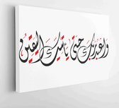 Holy Quran Arabic calligraphy, translated: (And worship your Lord until the certainty to come) - Moderne schilderijen - Horizontal - 1260749332 - 40*30 Horizontal