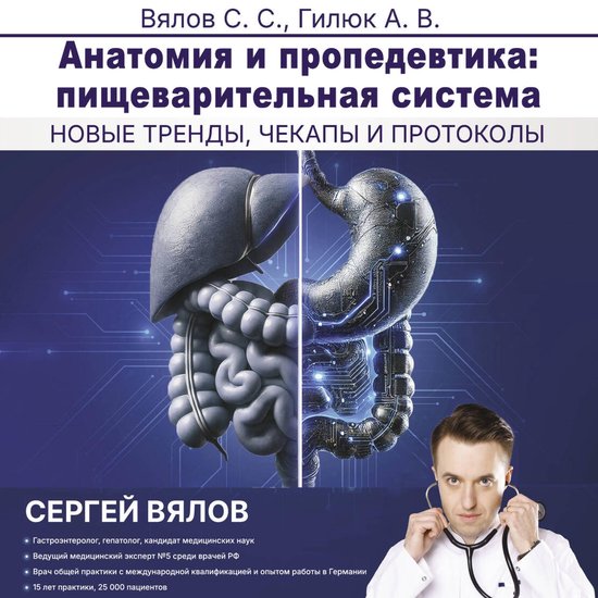 Анатомия и пропедевтика: пищевар ... - cover