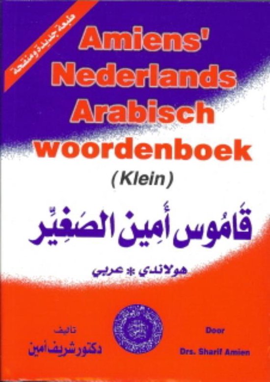 Cover van het boek 'Amiens Arabisch-Nederlands/Nederlands-Arabisch woordenboek (klein)  / druk 1' van Sharif Amien