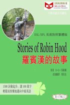 百萬英語閱讀計劃叢書（英漢對照中級英語讀物有聲版）第三輯 - The Stories of Robin Hood 羅賓漢的故事 (ESL/EFL 英漢對照有聲版)