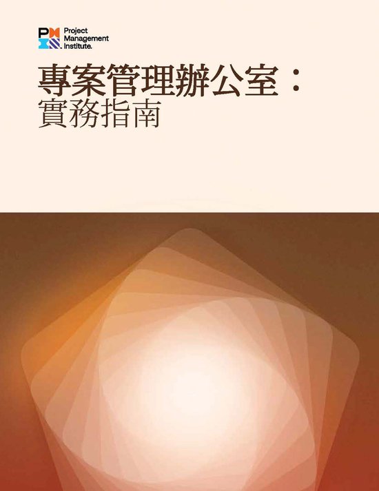 Project Management Offices: A Practice Guide (TRADITIONAL CH ... - cover
