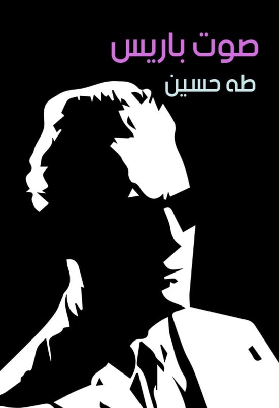 صوت باريس - cover
