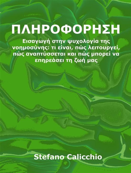 Πληροφορηση - cover