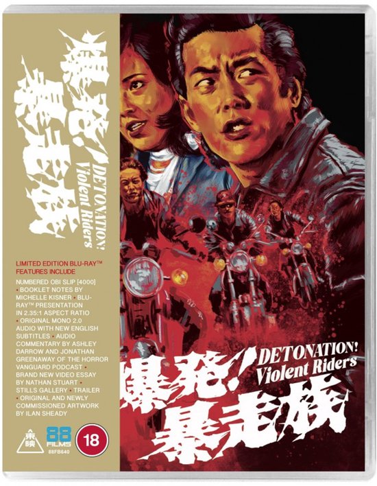 Bakuhatsu! Boso zoku [Blu-Ray]