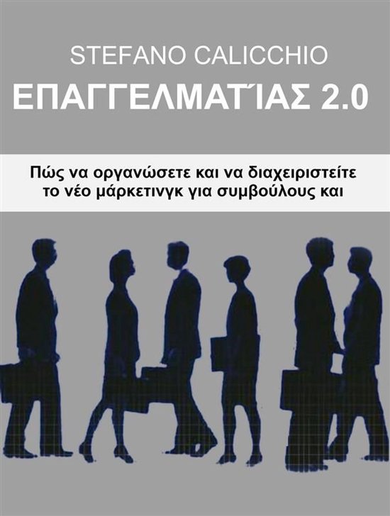 Επαγγελματίας 2.0 - cover