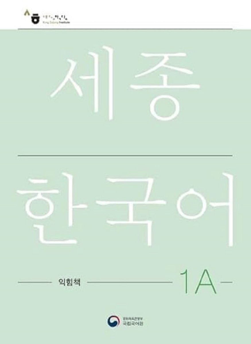 Koreaans Werkboek 1A met Gratis MP3 Download