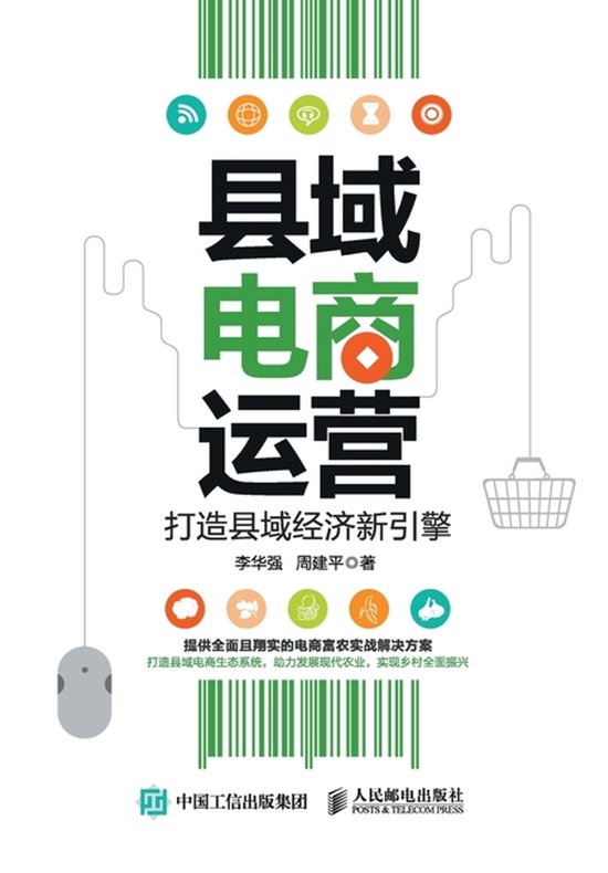 County E-commerce Operation - cover
