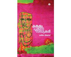 Kungumam Pookkunna Sandhyakal