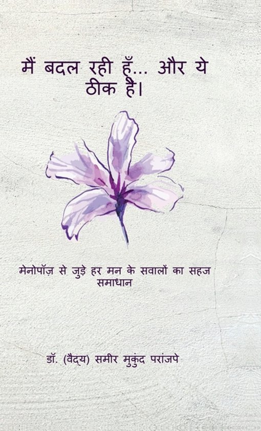 Main badal rahee hoon... aur ye theek hai - cover