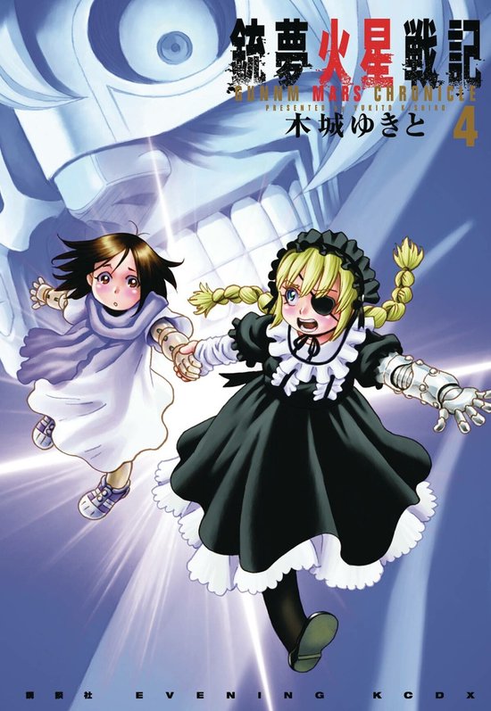 Battle Angel Alita Mars Chronicle 4 - cover