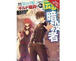 Hazure Skill: The Guild Member with a Worthless Skill Is Actually a Legendary Assassin, Vol. 1 (LN)