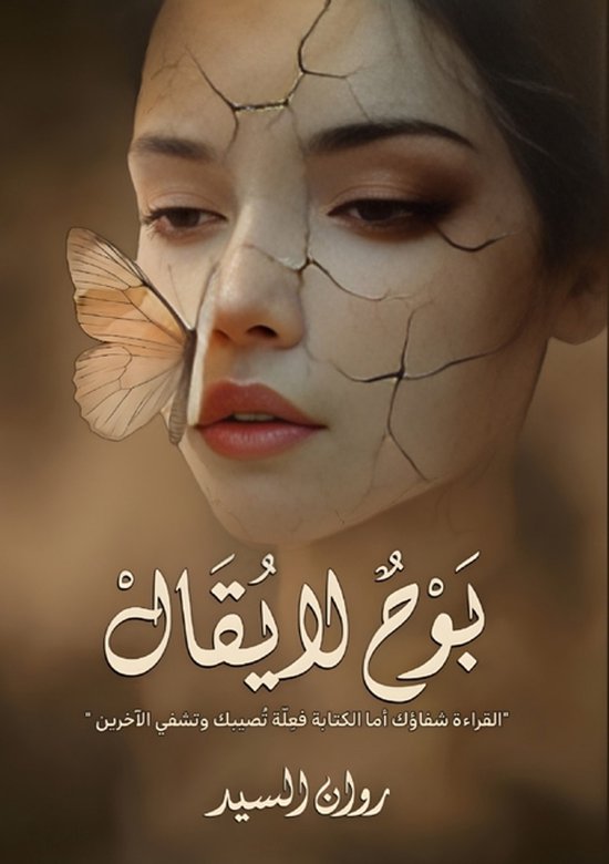 بوح لا يُقال